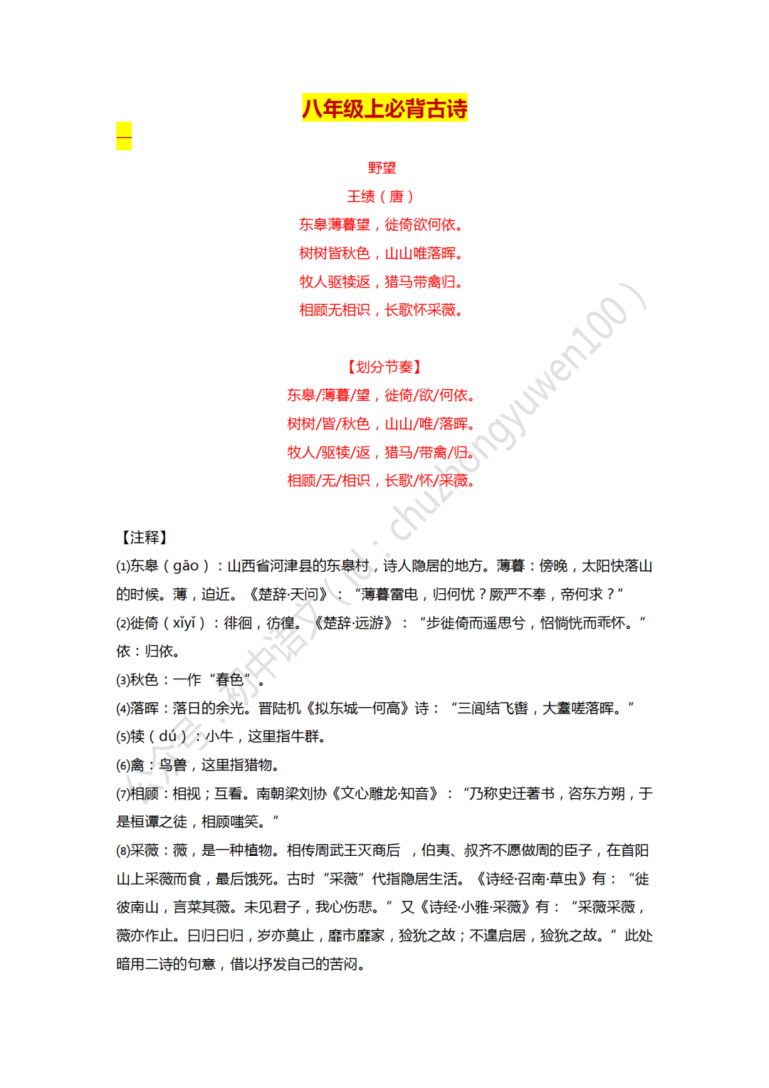 八上必背古诗5首及课外10首诗歌鉴赏及习题汇总整理快收