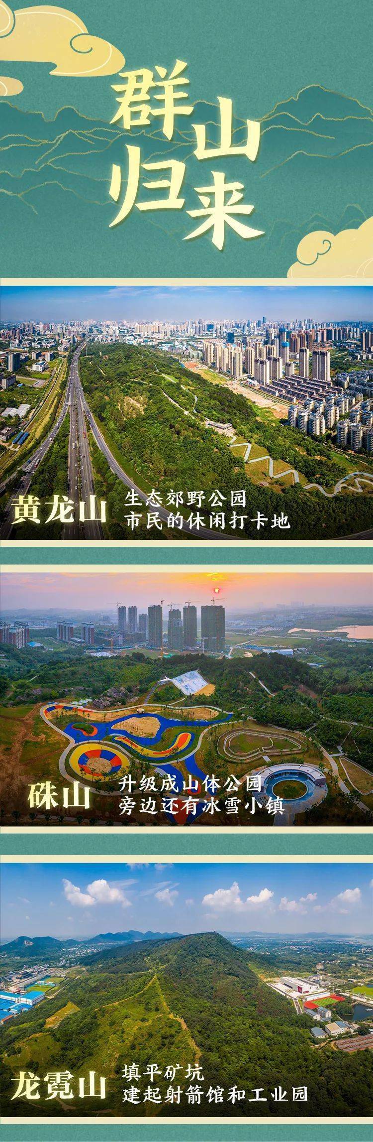 山顶绿道主题公园武汉75座山大变样新洲黄陂有这些