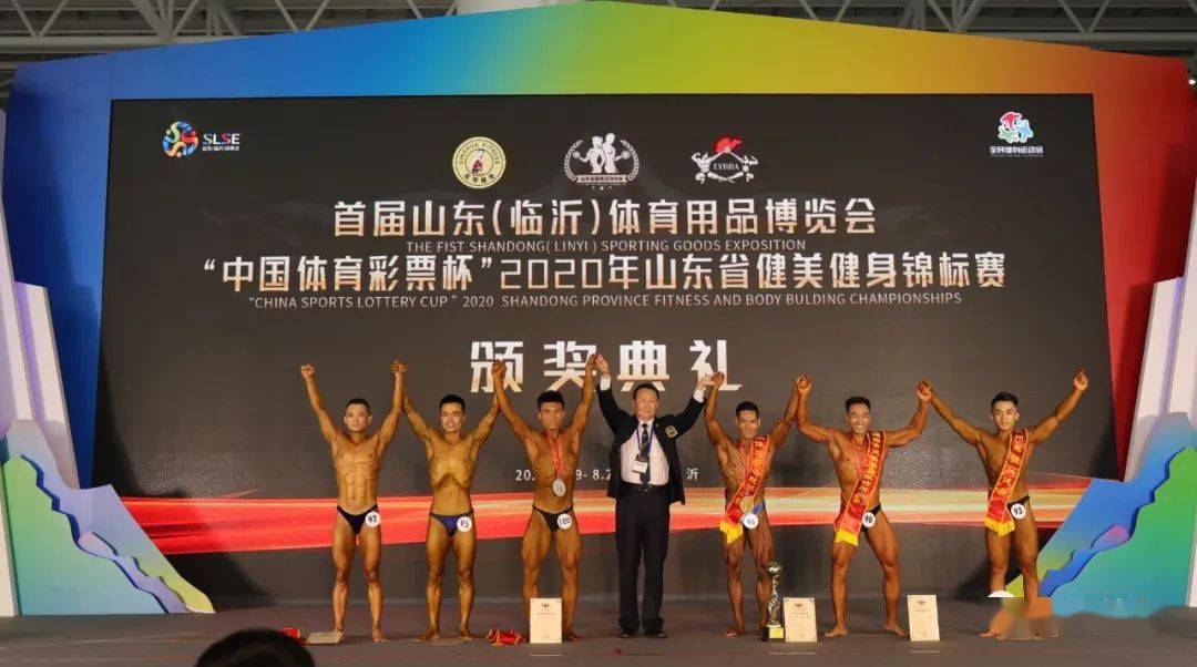 圆满成功中国体育彩票杯2020年山东省健美健身锦标赛圆满收官