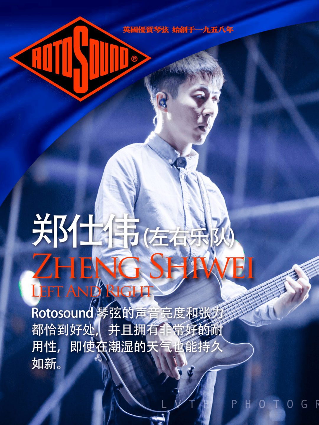 为什么他们都爱用rotosound 琴弦?让李延亮/陈磊/纪元等等来告诉你