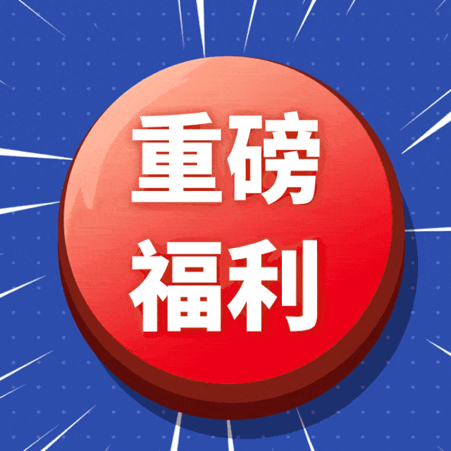 望夫鱼14周年庆感恩回馈一起来解锁专属你的钜惠福利