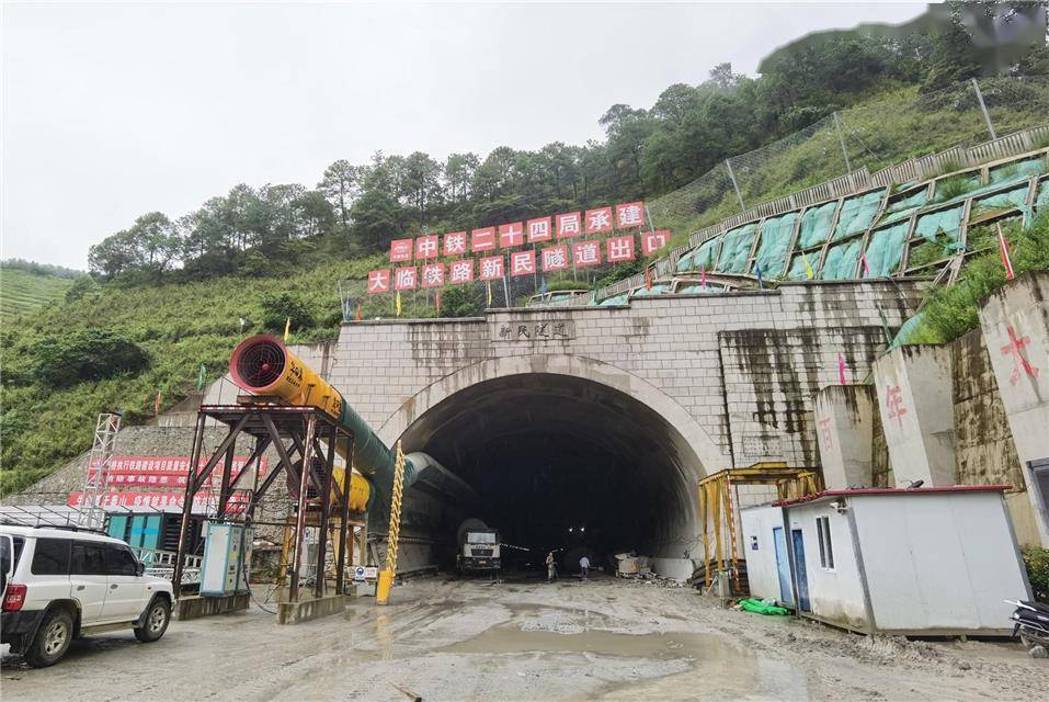 云南大临铁路水帘洞新民隧道顺利贯通