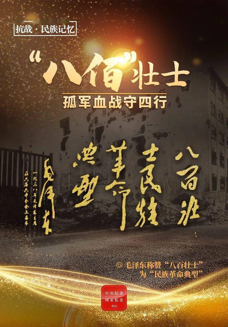 中国一定强,你看那八百壮士孤军奋守东战场……宁愿死,不退让.