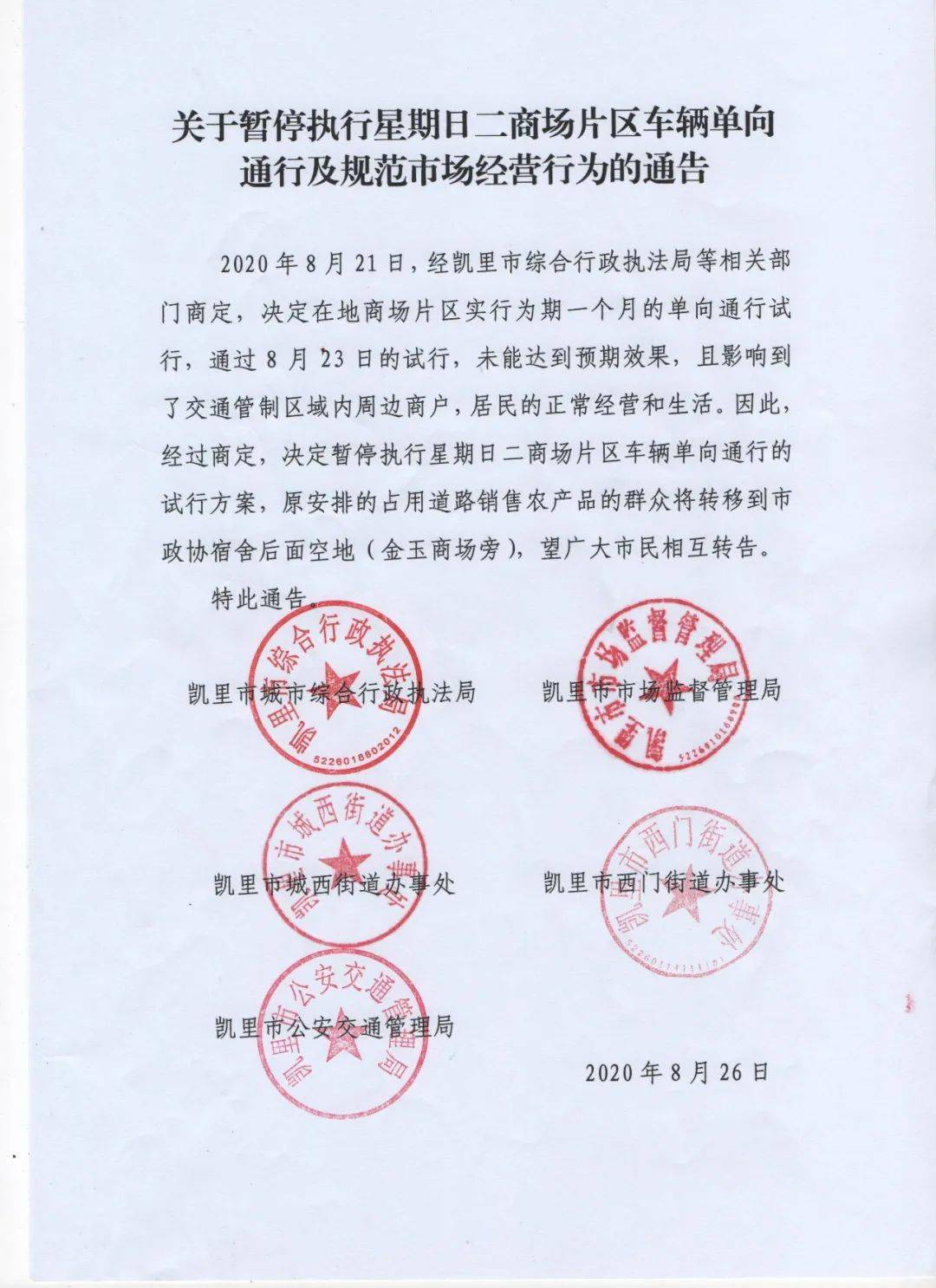 凯里市城西街道办事处 凯里市西门街道办事处  凯里市公安交通管理局