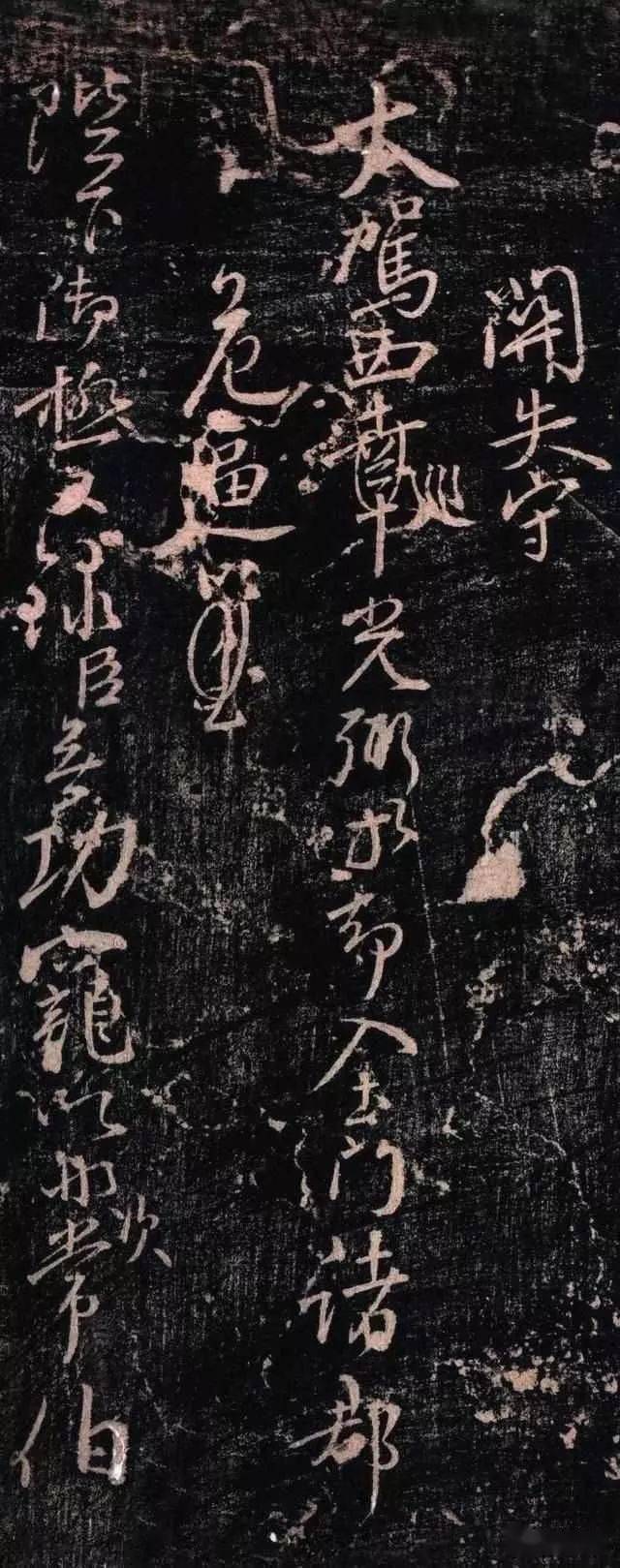 颜真卿三表帖罕见