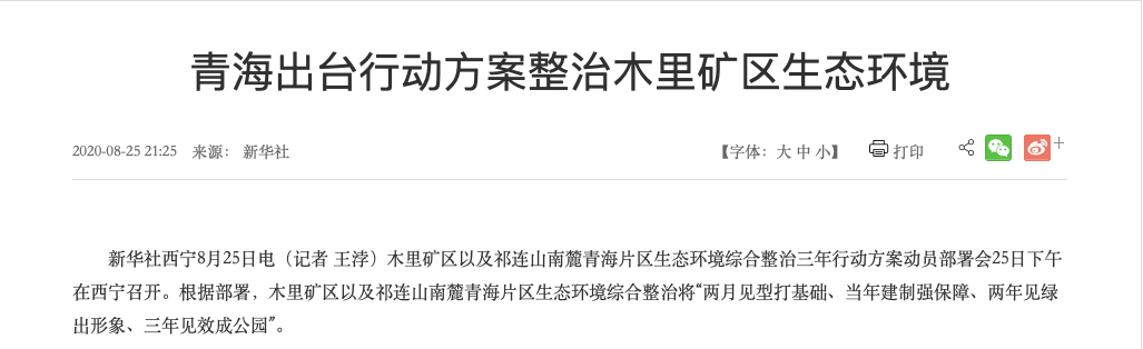 一个事实是,木里煤矿整顿引发当地官场震荡,截至目前至少有2名厅官被