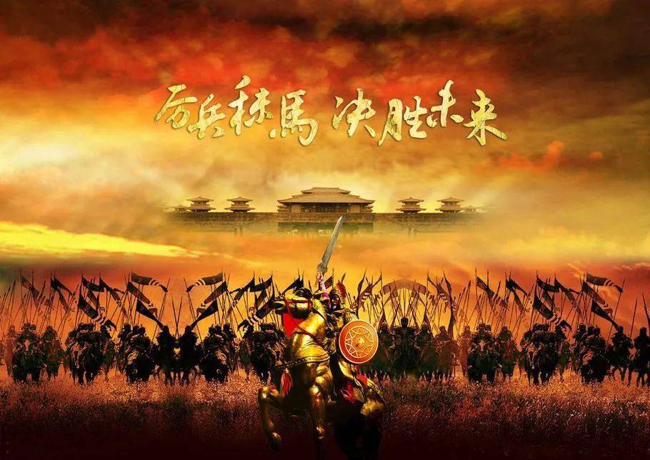 春华秋实低进优出六出冰花战云风骨一中骑兵开疆拓土