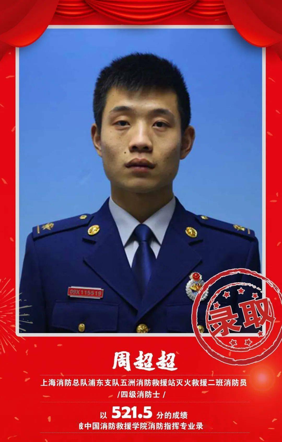 预祝他们和其他金榜题名的战友,未来再立新功!消防员金榜题名