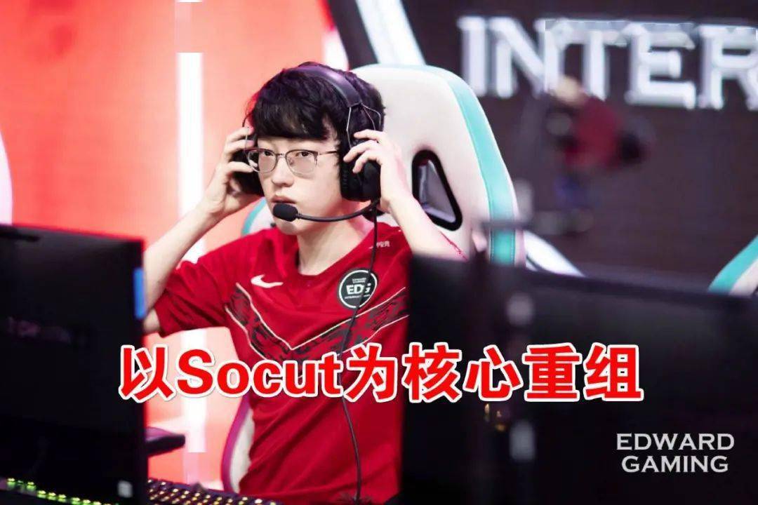 教头heart正式离队,edg重组正式开始,下一个是阿布还是scout?