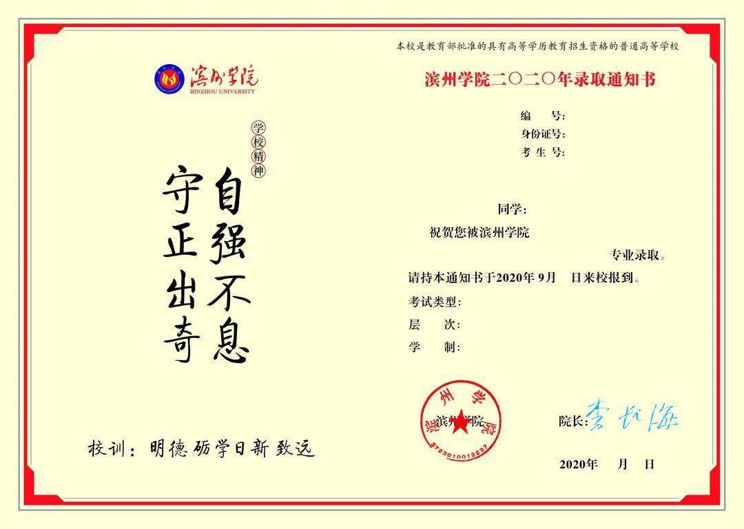 叮咚滨州学院录取通知书来了