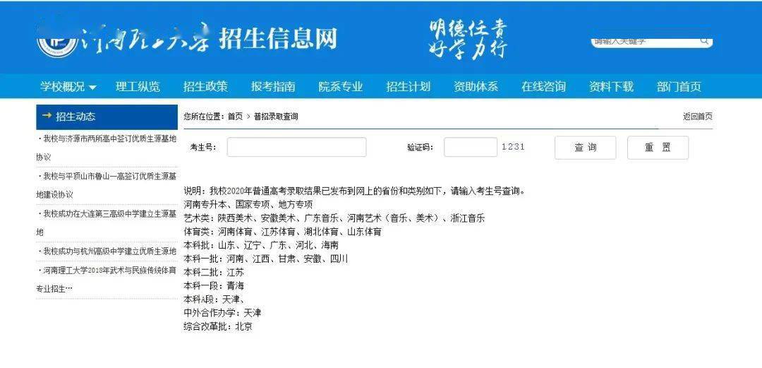 金榜題名 | 河南理工大學公佈2020年第二學士學位擬錄取名單!