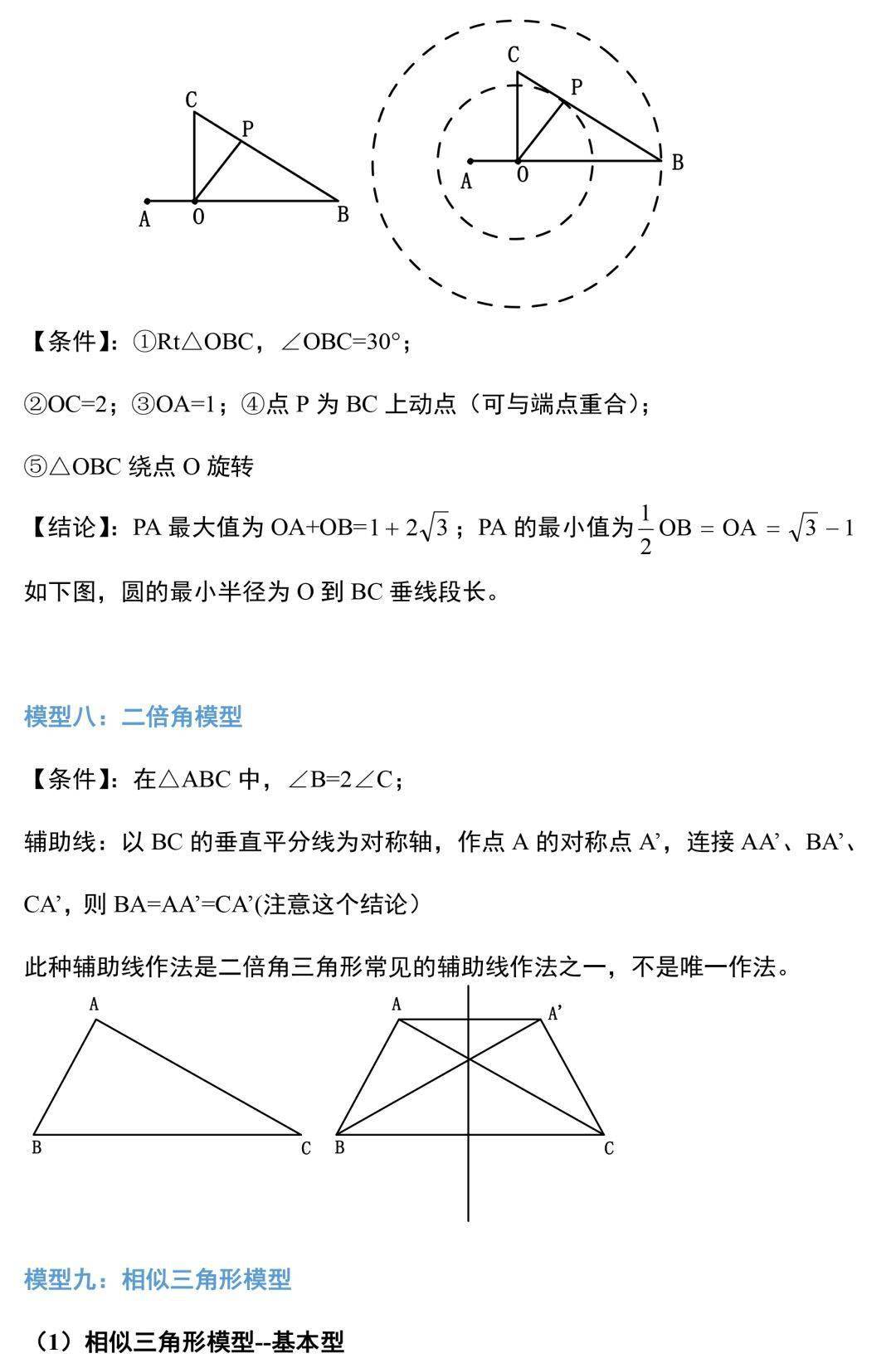 初中数学最重要的九大几何模型