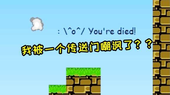 史上最奇葩iwanna第二弹这传送门真的把我当猴子耍