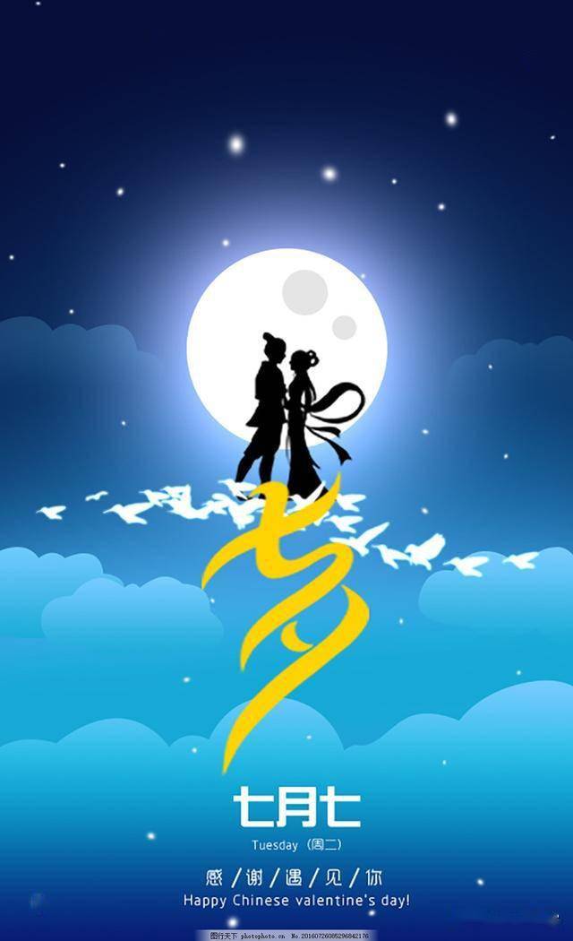 七夕献给所有夫妻