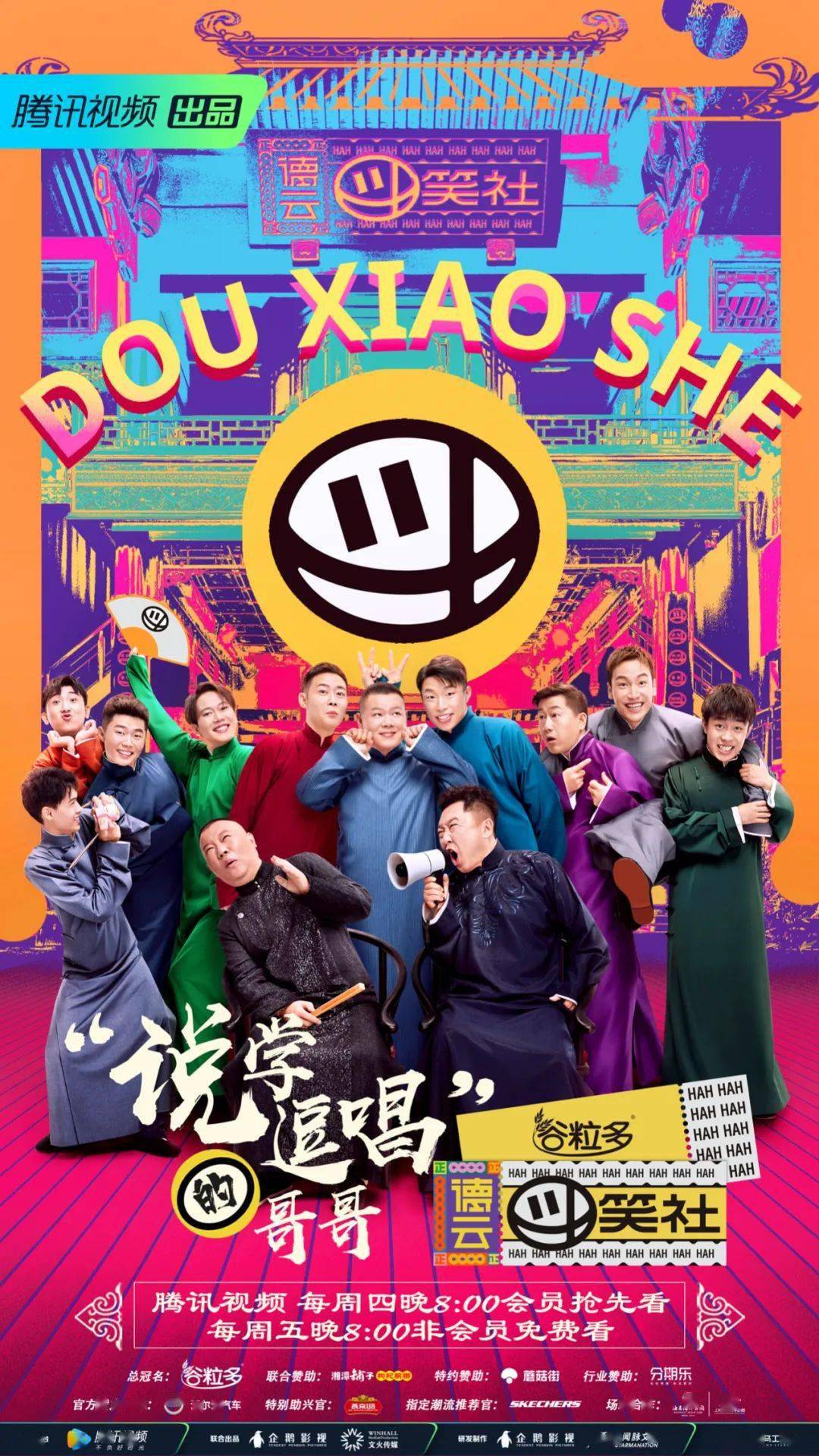 这是德云家族首次在一档真人秀中集结,单看这豪华的