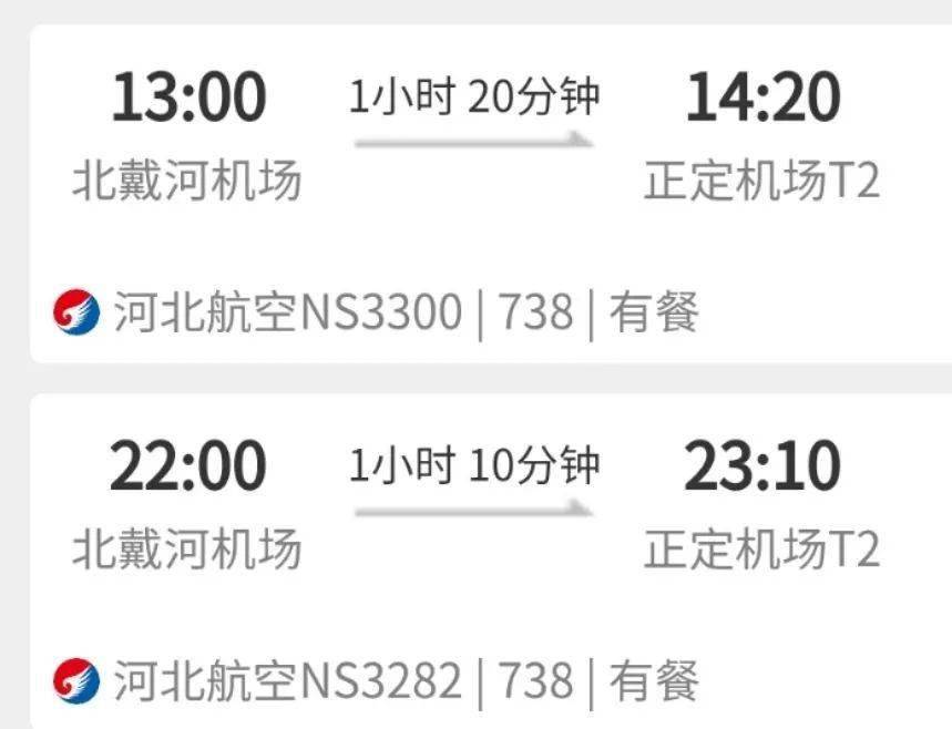 石家莊至秦皇島110元起每天二班廈門秦皇島至廈門440元起廈門至秦皇島