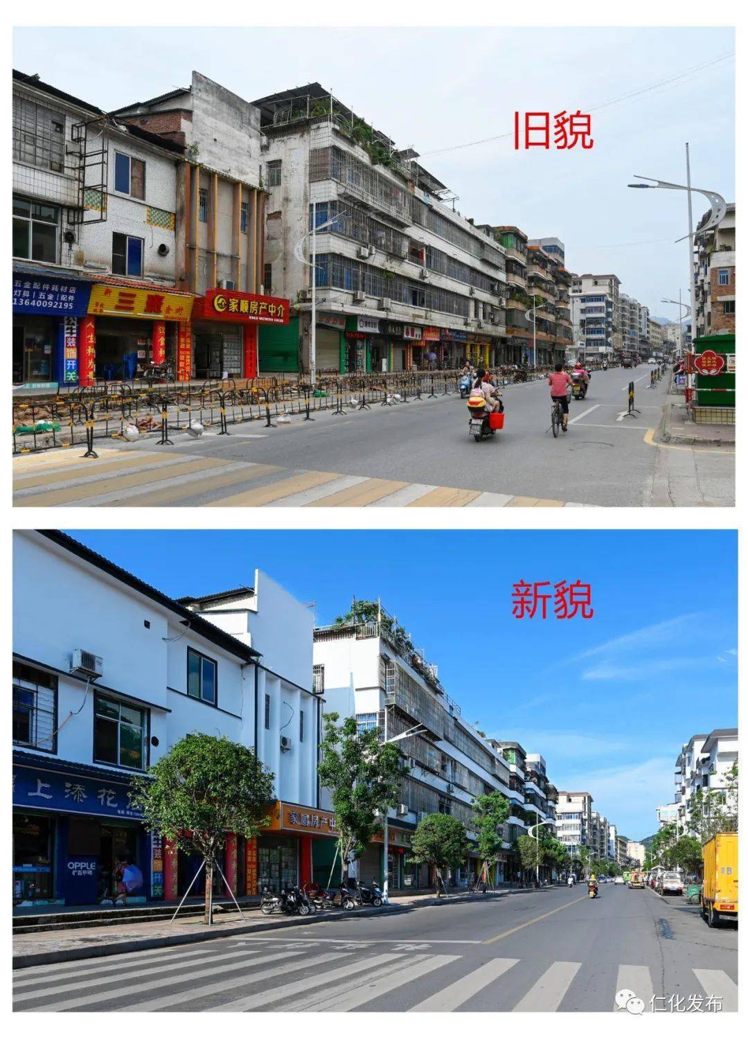 (黄卓然 摄)新城路城镇提升组图2张旧貌换新颜城镇提升篇让我们一起来