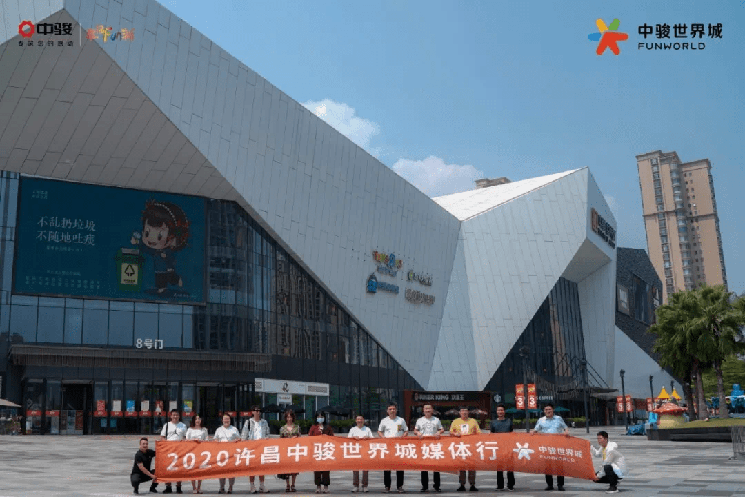 巡礼世界 共鉴美好 | 2020许昌中骏世界城媒体行圆满成功