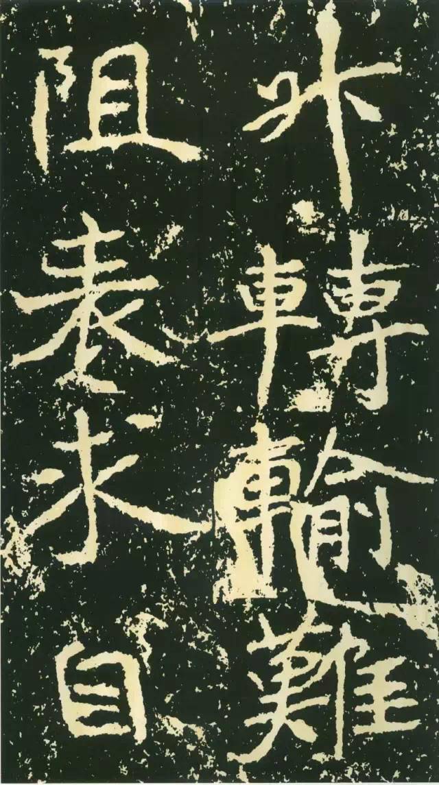 摩崖神品石门铭飞逸灵动翩翩欲仙