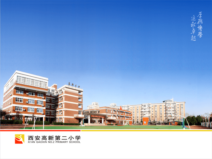 速看:西安高新第二小学,西安铁五小及师大附属小等多所小学发布2020年