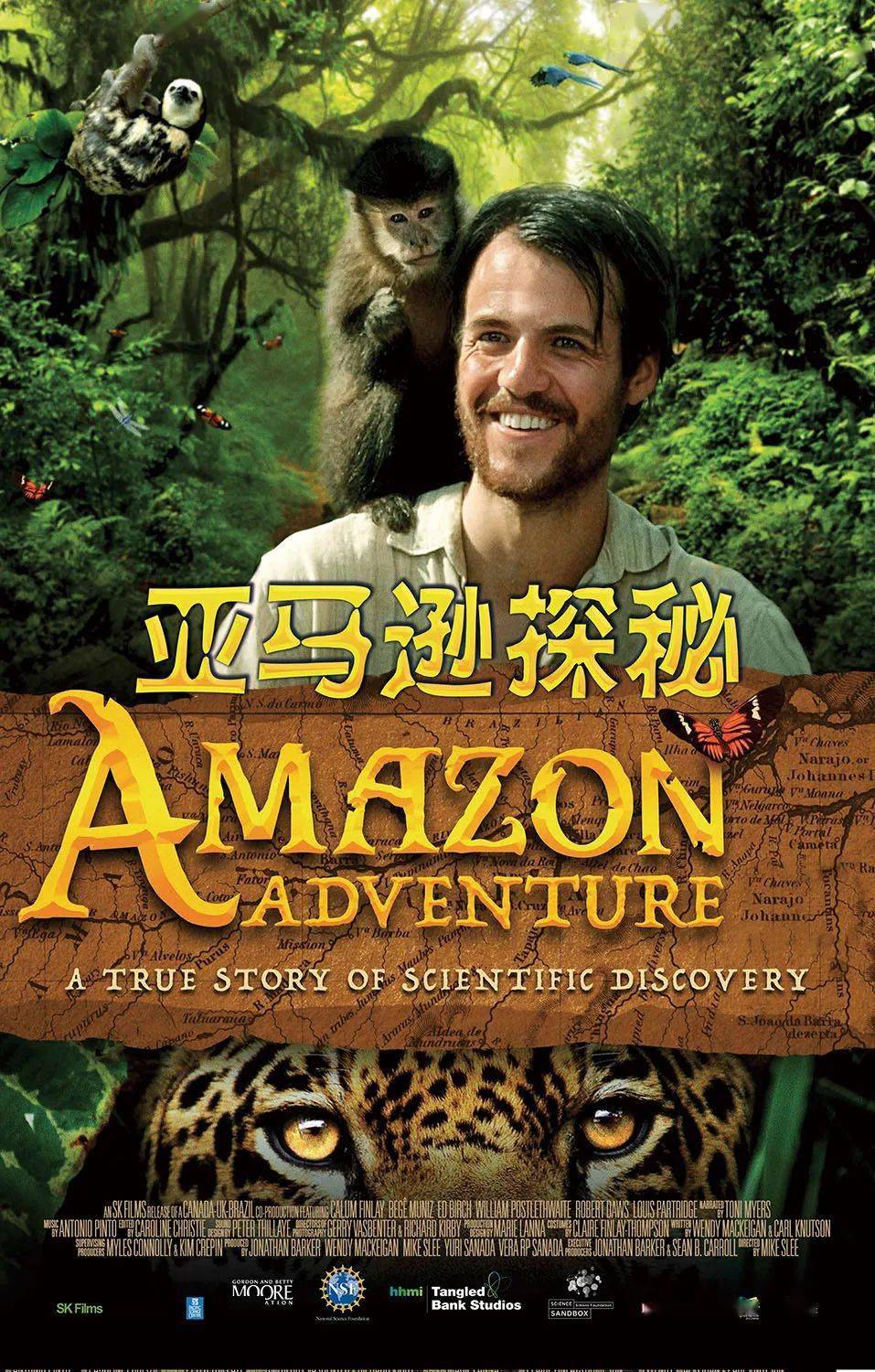 科技馆特效影院"观影学科学"系列十五(特别版)之《亚马逊探秘》_影片