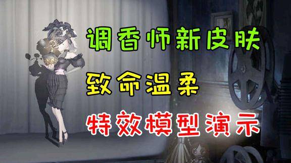 第五人格:调香师致命温柔皮肤展示,把香水当酒喝?