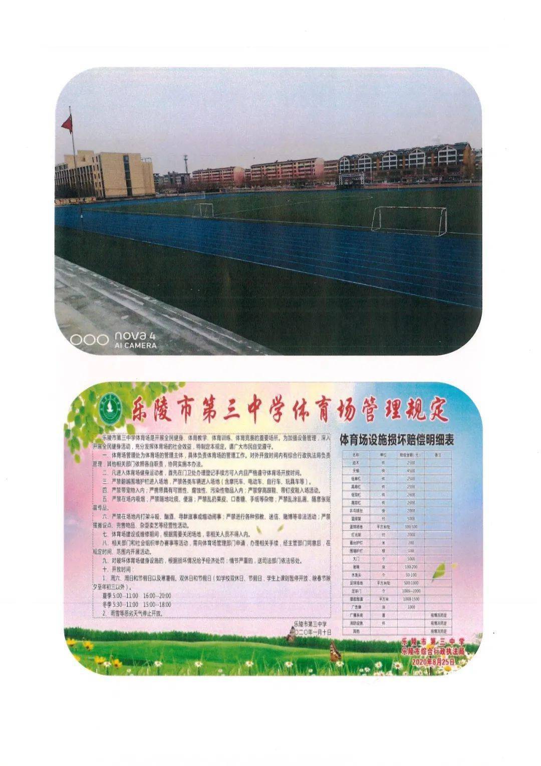 乐陵市第三中学图片