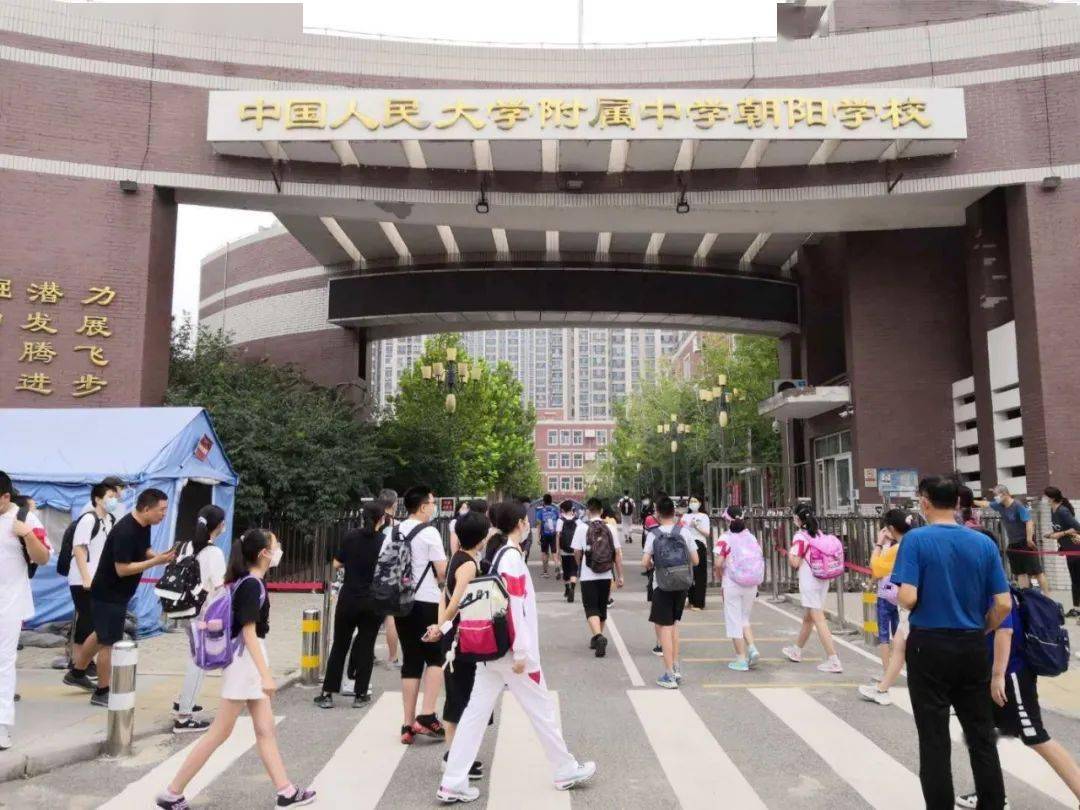 【现场】芍药居,人大附中朝阳学校小学部开学!