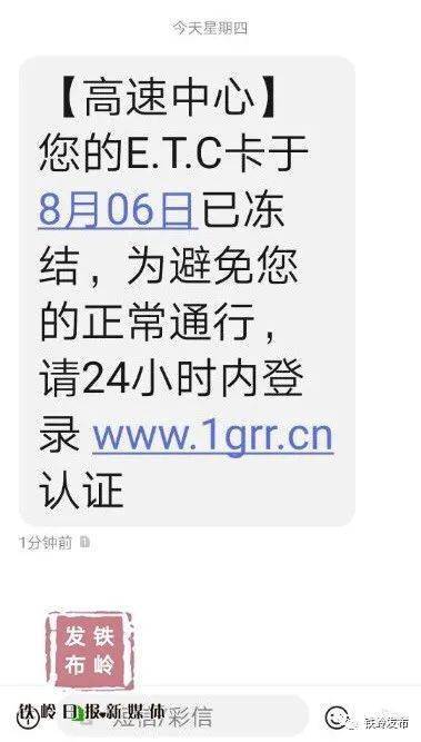 etc被凍結?點擊連接登錄認證後,卡內的9277元不見了.