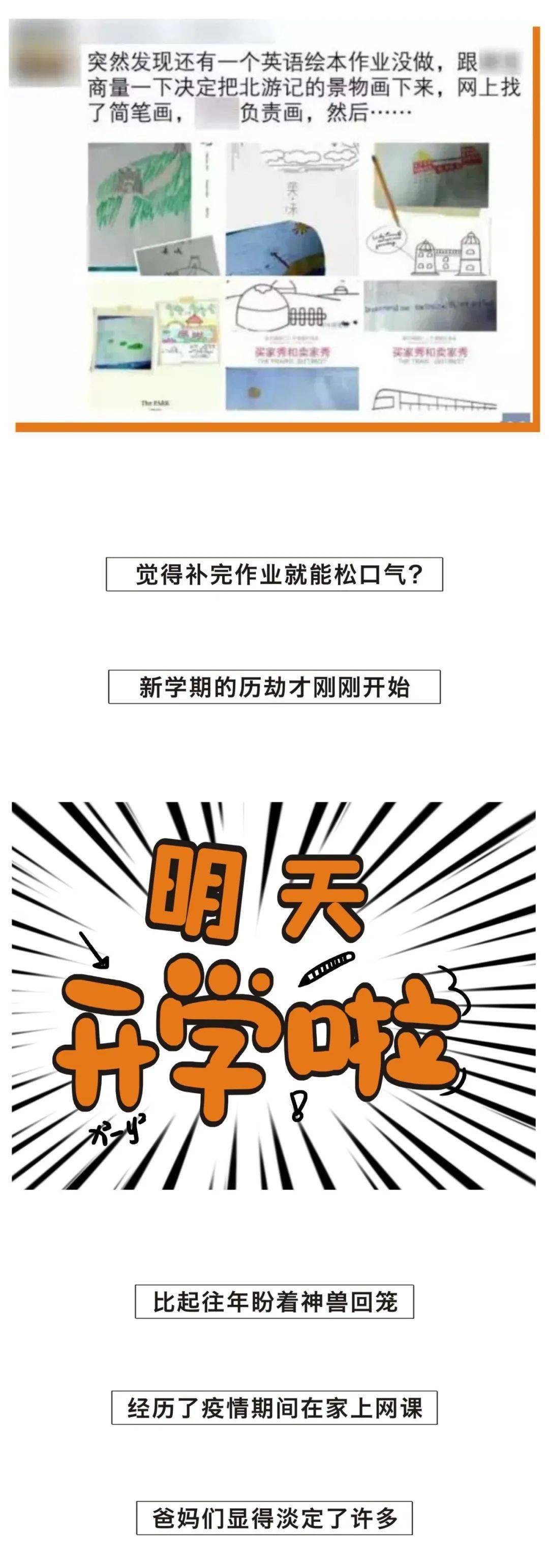 明天神兽回笼,今晚妈妈们集体崩溃了?(200份开学礼免费送)