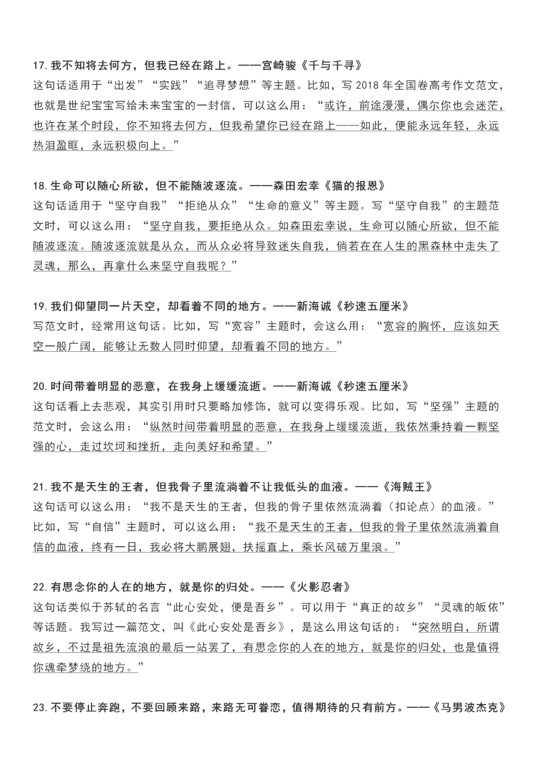 神仙句子动漫中那些深刻动人的话用到作文里简直神来之笔