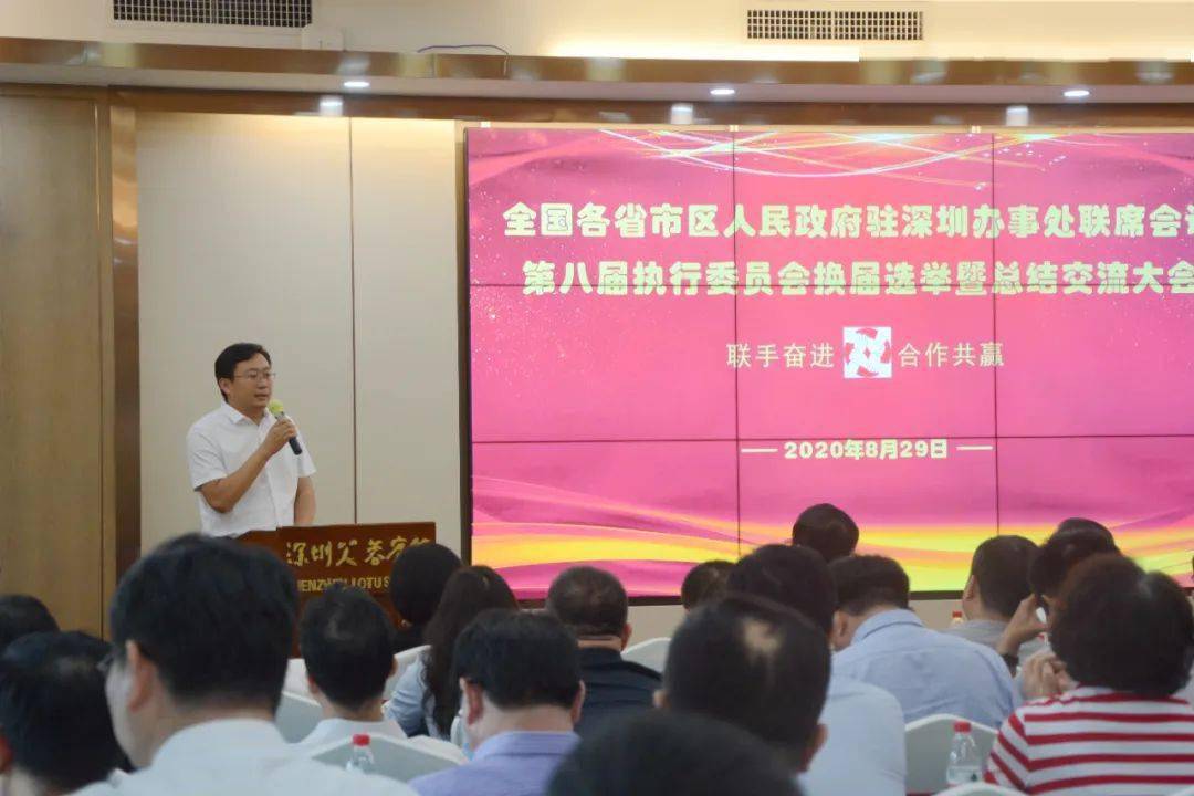 平台执委会主任张希波连任全国各省市区政府驻深办联