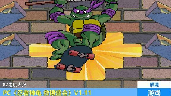 忍者神龟自己建立的大脚帮含着泪也要打垮