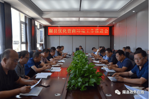 隰县召开优化营商环境工作推进会