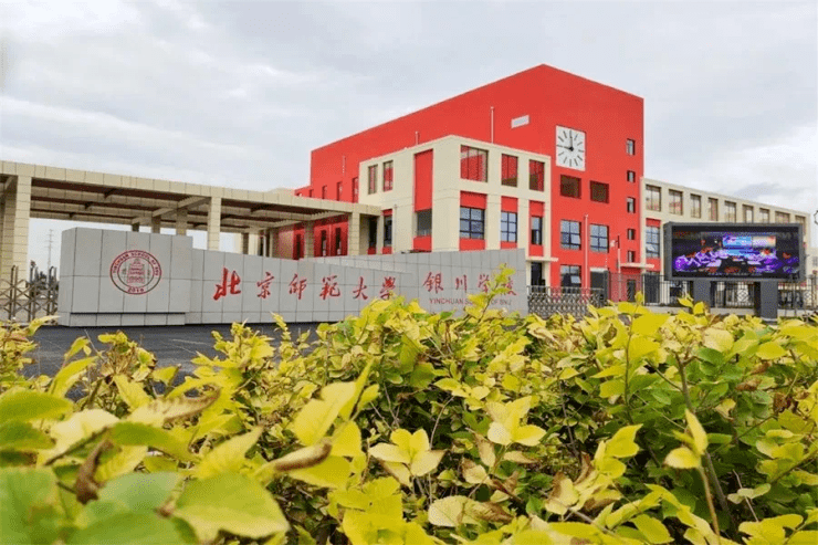 北京师范大学附属中学就位于项目北侧,还有阅海二幼,银川一幼,阅海