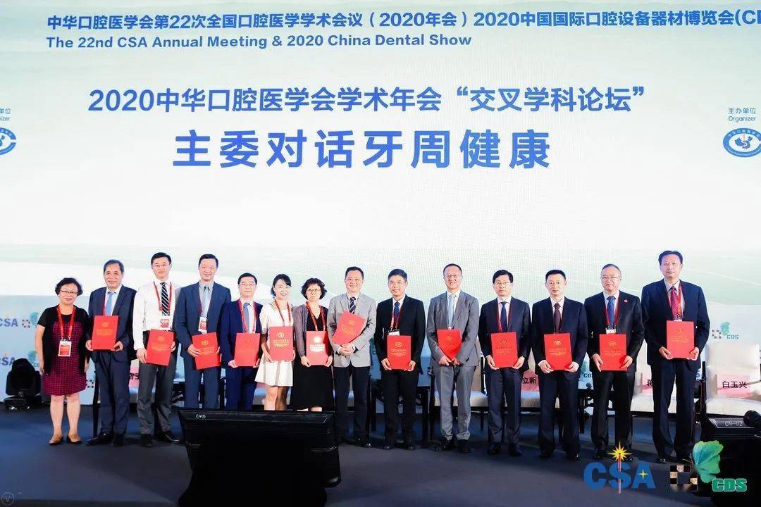 开幕式过后,大会特邀中华口腔医学会牙周,正畸,修复,种植四大专业委员
