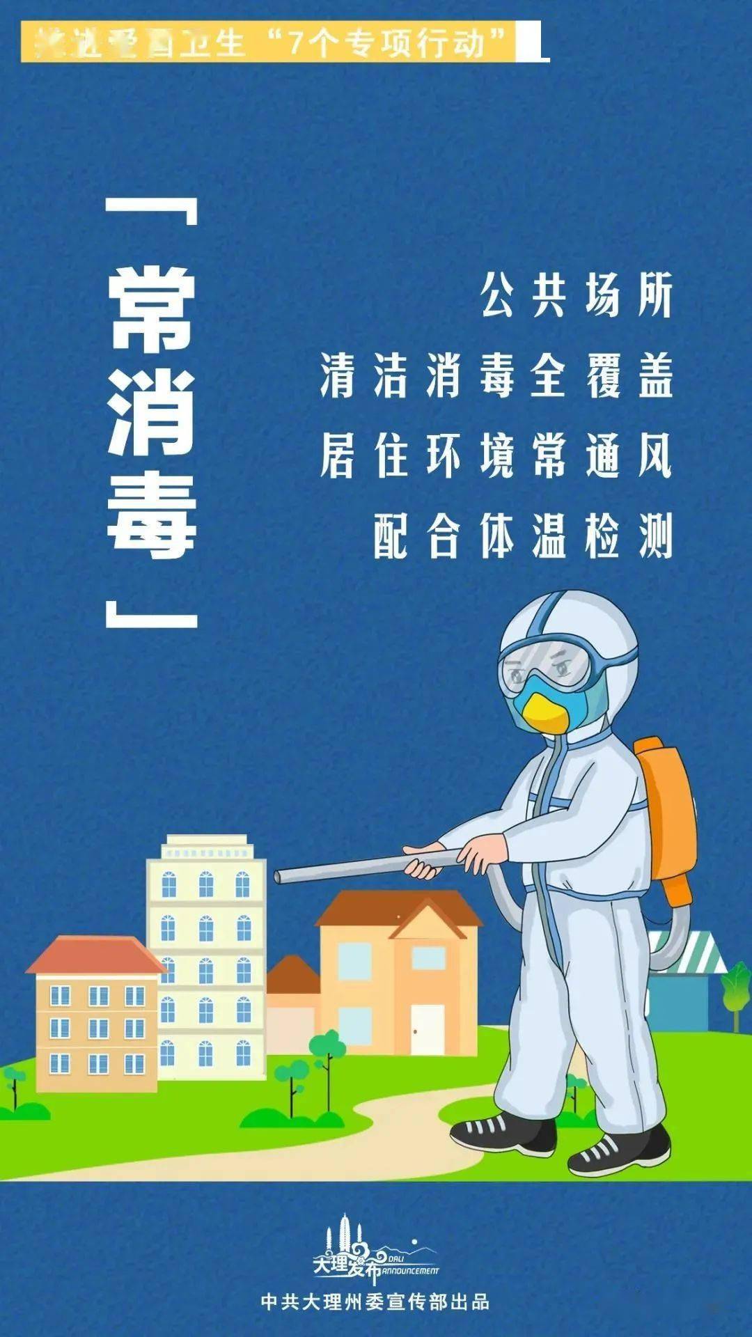 爱国卫生七个专项行动卡通版