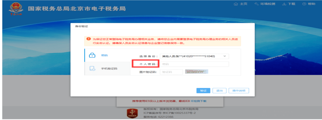 电子税务局注册验证码失效怎么办