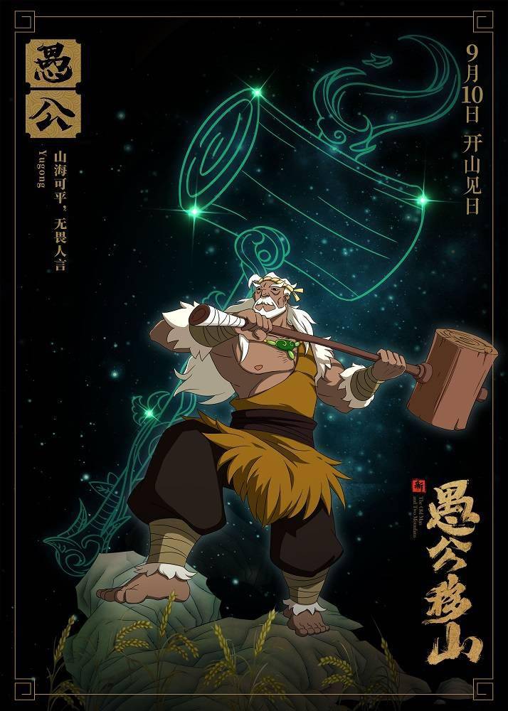 新愚公移山发布主题曲凡花mv以声动情尽显民族风彩