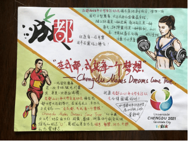成都少年们心中的大运会是怎样的呢?