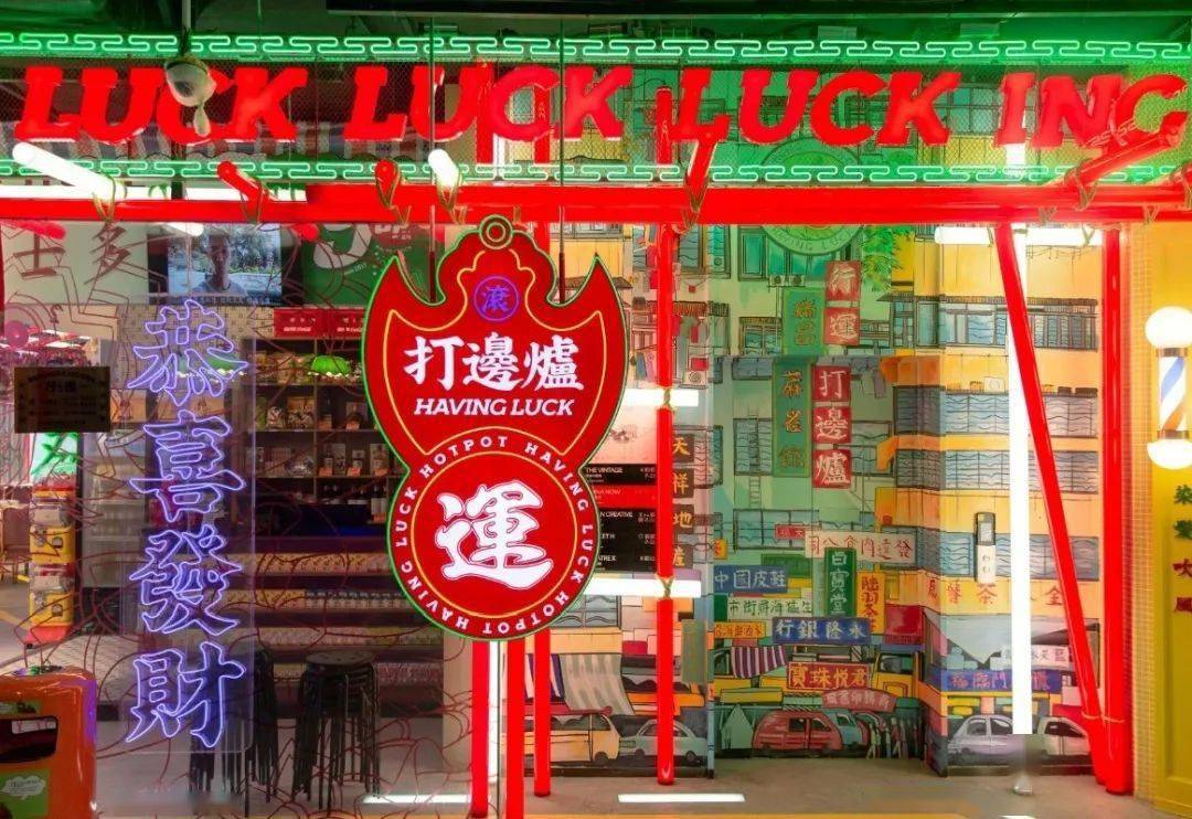 行运打边炉 | 360度全景沉浸式港式打边炉,一步踏进香港街头