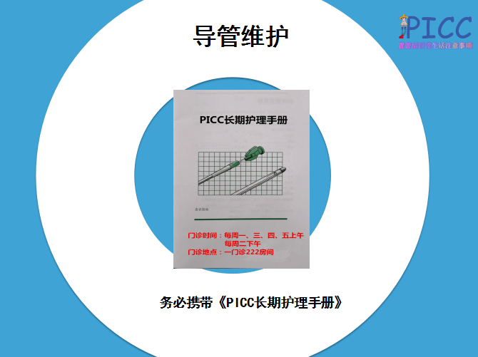 picc维护手册图片图片