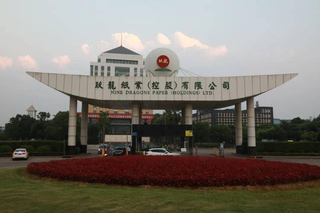 韩旭率队赴广东考察玖龙纸业