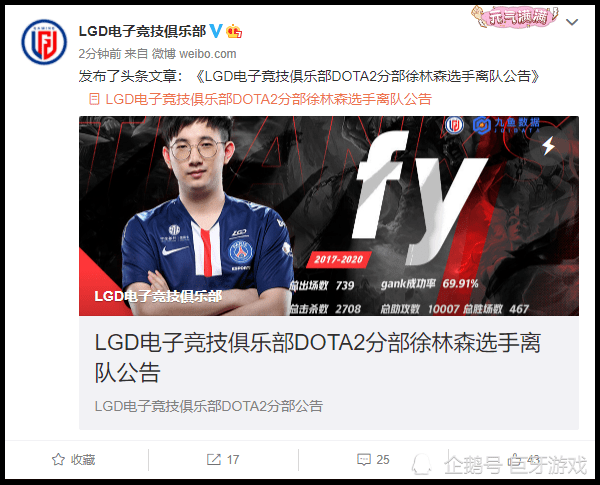 dota2lgd官宣四号位fy离队新赛季重组正式开始