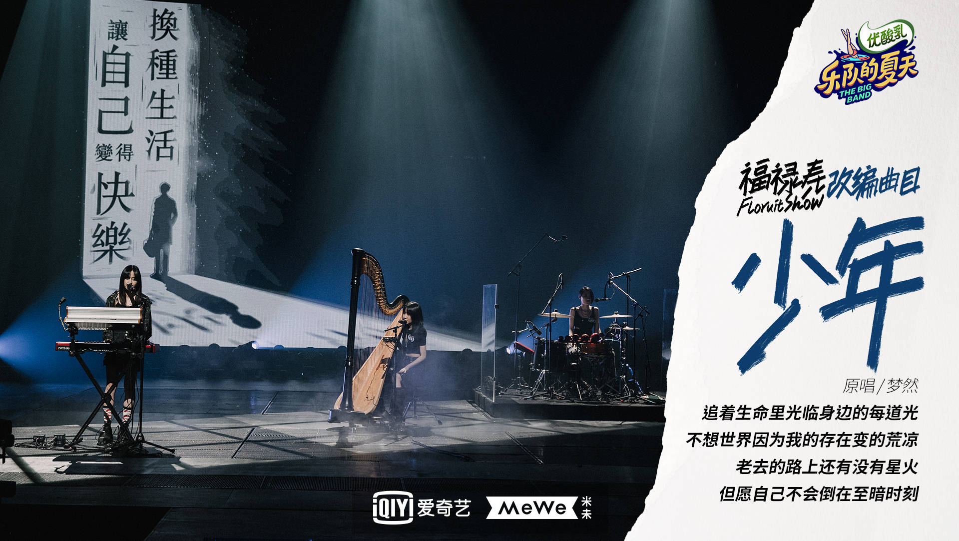 福禄寿乐队:创作是要表达压箱底的话|新京报x乐队的夏天