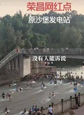 漂流因为长约100米,落差约为50米的泄洪渠荣昌万灵镇沙堡站成了视频中