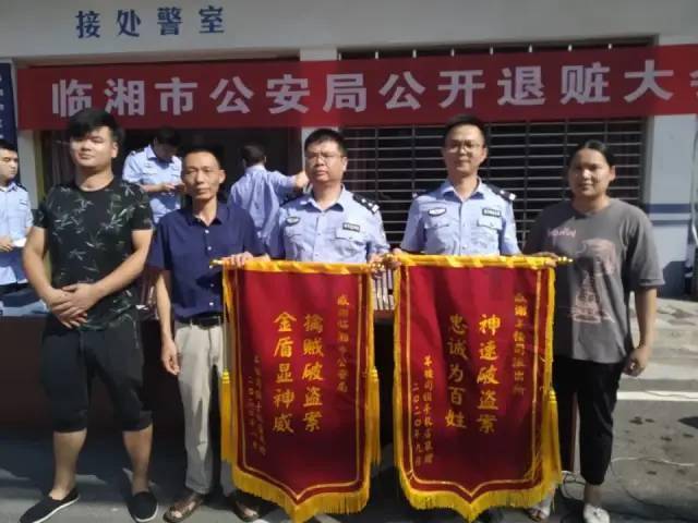 【破要案 保民生】临湘羊楼司镇派出所举行公开退赃大会_群众