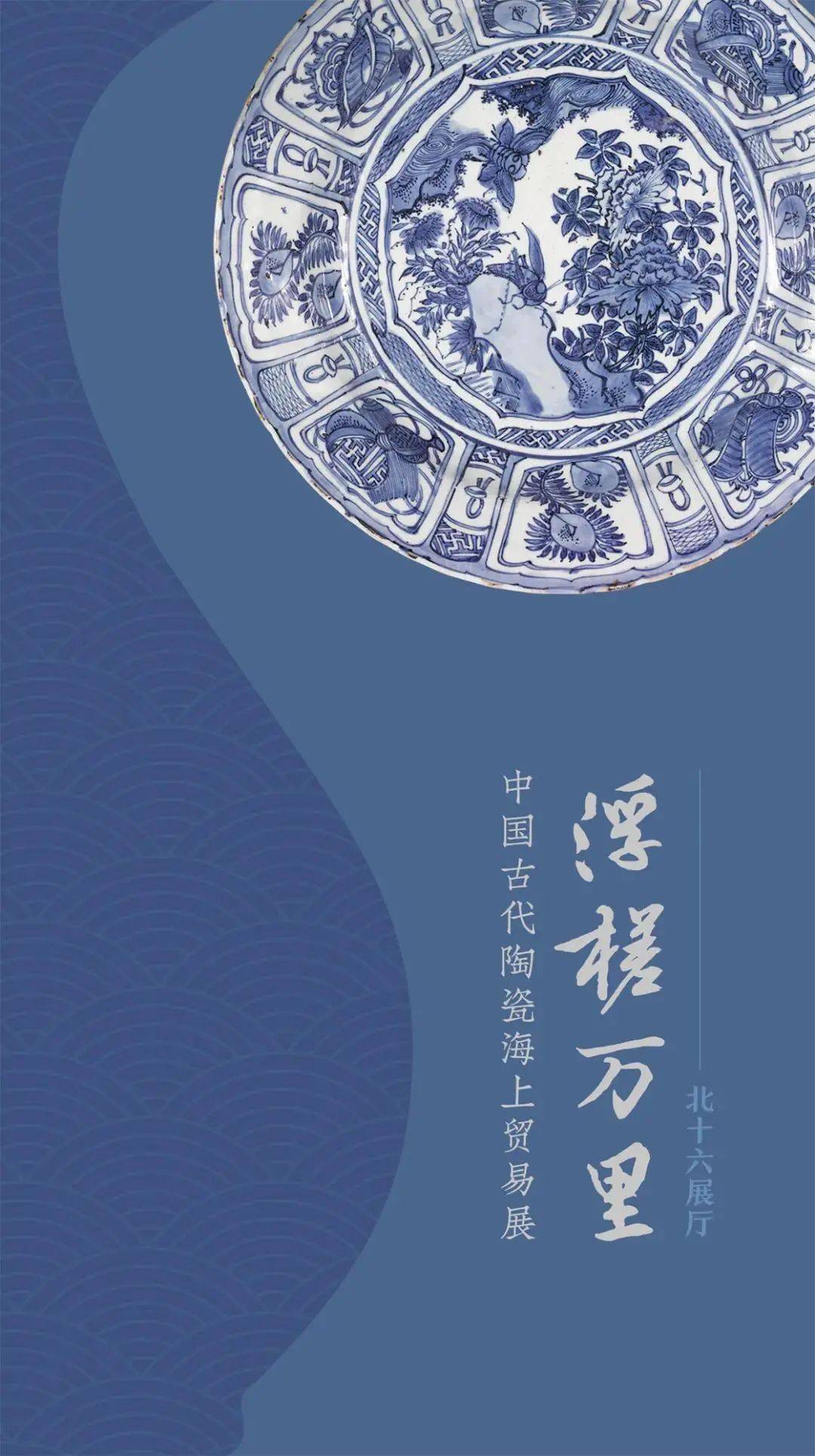 294件傳世珍品浮槎萬里訴說海上絲綢之路的輝煌故事