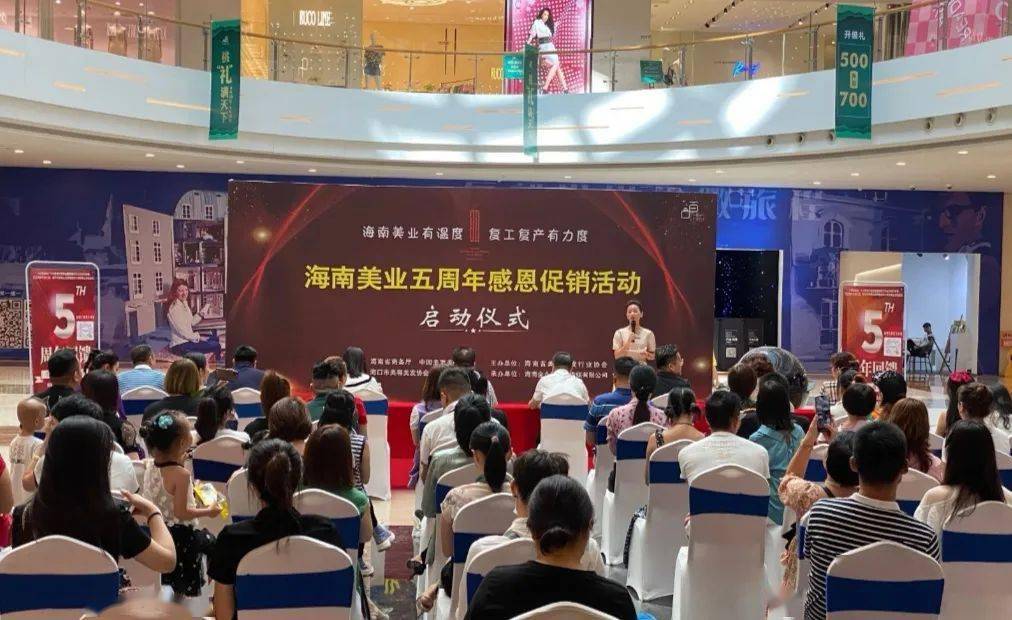 行业动态海南美业五周年感恩促销活动盛大启幕