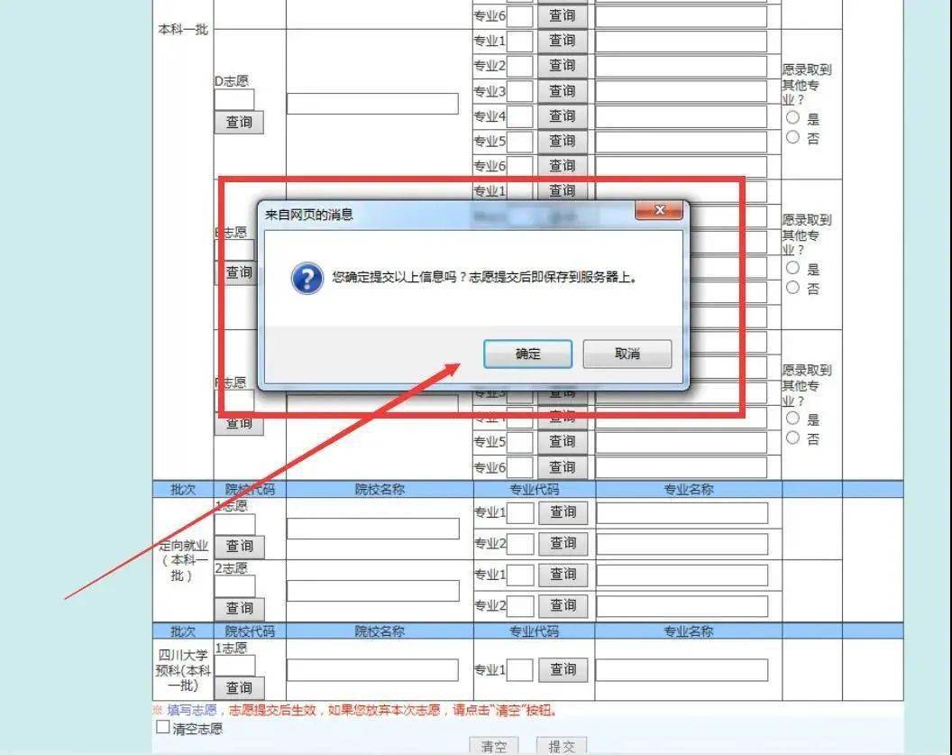 填报志愿网站建设(填报志愿网站开放时间)